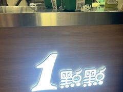 -1点点(大华第一坊店)