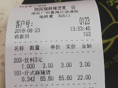 账单-黑山牛肉汤火锅(花城汇店)
