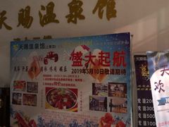 -添赐温泉馆(上南路店)