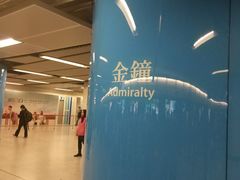 -港铁金钟站