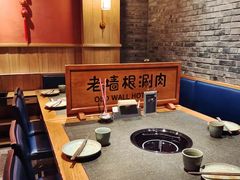 包厢-老墙根涮肉·铜锅·烧烤(欢乐谷·王四营店)