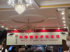 -华梅西餐厅(哈尔滨中央大街店)