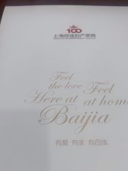 -上海百佳妇产医院