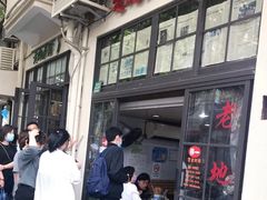 -老地方面馆(思南路店)