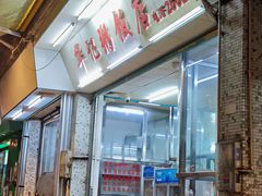 -华记粥饭店(印象容桂主题风情街店)
