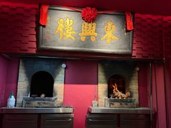 -東興楼·北京烤鸭(深圳首店)