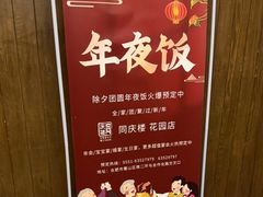 -同庆楼(花园店)