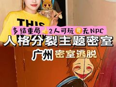 -逃脱反斗城沉浸剧情密室(北京路店)