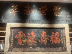 -山西会馆·晋菜·晋商宴·牌匾博物馆(胜利东街店)