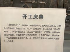 -鞍钢博物馆