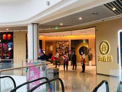 -海底捞火锅(六合天街店)