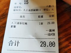 账单-大王油茶(磁器口店)