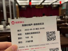 -青曲社相声(易俗街区店)