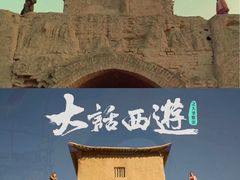 -镇北堡西部影城