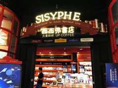 -西西弗书店(城西银泰城店)