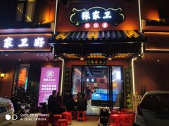 门面-张家卫·阳江菜·小海鲜(肥婆湾桥店)