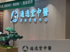 -通透堂中医·精准推拿(旗舰店)