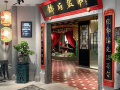 -锦府盐帮·侯宅(五棵松万达店)