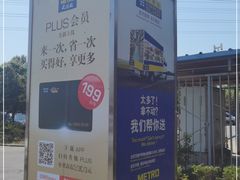 -麦德龙(十里河店)