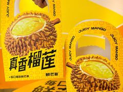 -鲜芒多·杨枝甘露(摩尔城A座10楼店)