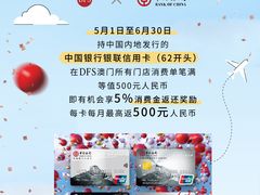 -DFS迪斐世(澳门四季名店)