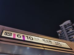 -红土地(地铁站)