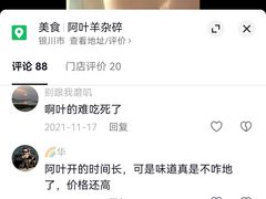 -阿叶羊杂碎(前进街店)