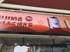-沪上阿姨鲜果茶(世茂广场宽厚里店)