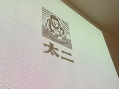 -太二酸菜鱼(正大广场店)