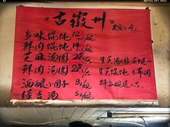 -古徽州馄饨店(宝安路店)