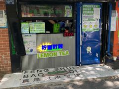 门面-小柠快跑·手打柠檬茶(万松园店)