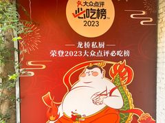 -龙桥私厨·姜花菊花过桥鱼·顺德菜(容桂店)