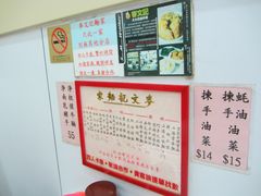 IMG_3722-麦文记面家(佐敦店)