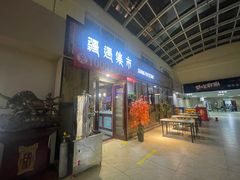 -乌苏沂疆大酒店
