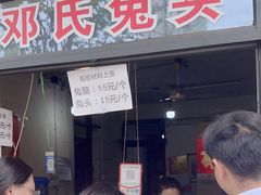 -邓氏兔头