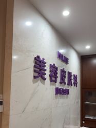 -厦门美莱整形美容医院