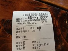 账单-双渝记重庆小面(新街口店)