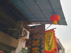 -吕家米皮
