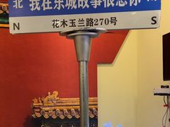 -東城故事·尋找姆媽的味道(玉兰路店)