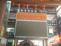 -解放路步行街                