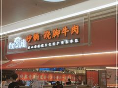 -川堂风·跷脚牛肉·乐山爆炒(宝山日月光店)
