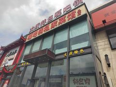 -嘎吧锅私家菜馆(新村十区店)