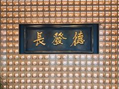 门面-德发长·花式蒸饺(大唐不夜城店)