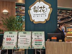 -梨花自助烤肉(西三旗万象汇黑金店)