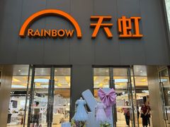 -厦门大西洋天虹百货商场