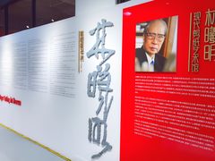 -林曦明现代剪纸艺术馆