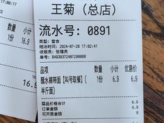 -王菊美食街·王菊面馆(总店)