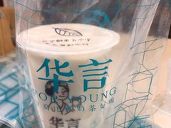 -华言豆腐鲜奶茶(杨家坪店)