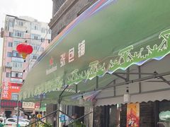 门面-张包铺(道外店)