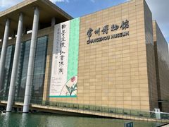 -常州博物馆
